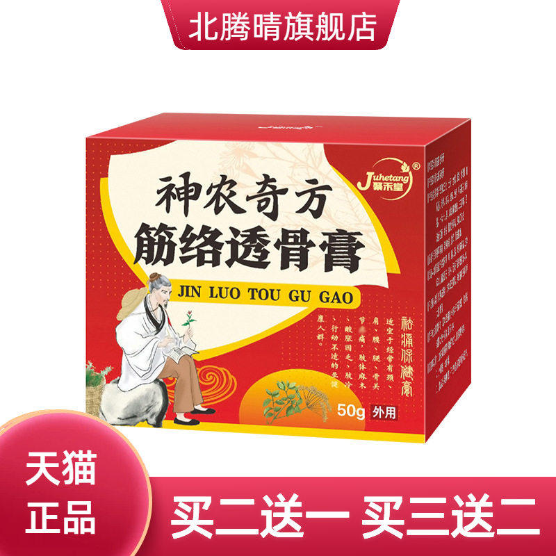 筋络透骨膏乳膏透骨膏膝盖不适膏腿脚膏贴