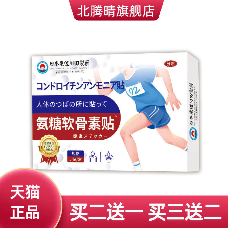 日本正品软骨素氨糖贴营养颈肩腰腿膝盖关节肌肉专用