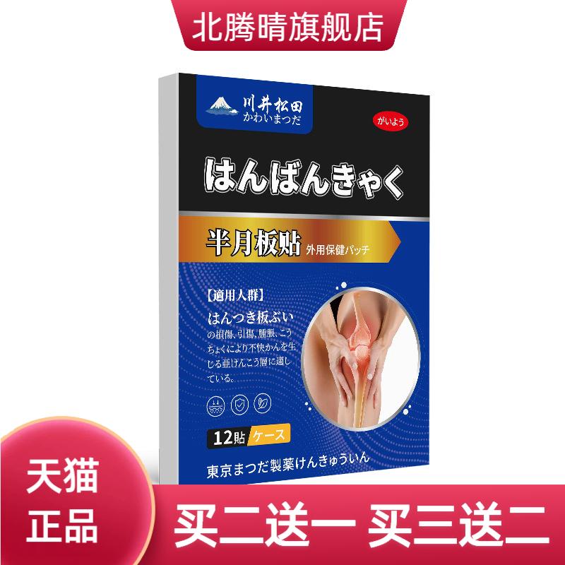 半月板压力刺激贴膏药贴关节膝盖