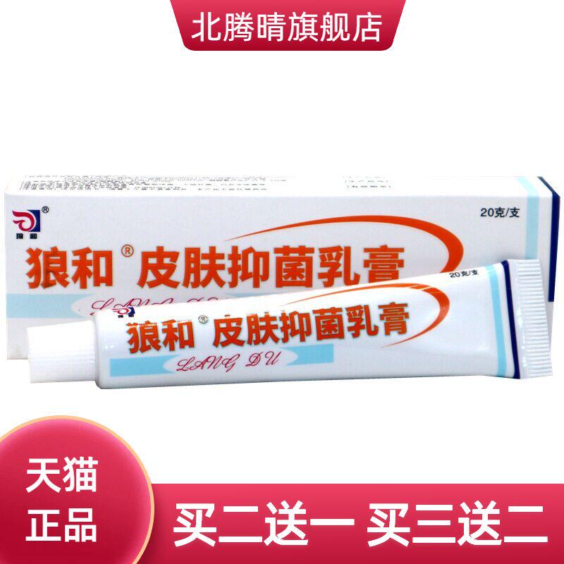 狼和狼毒菌一净草本乳膏狼毒软膏