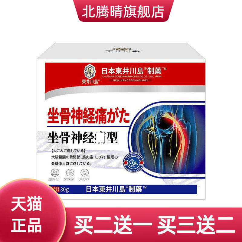 坐骨膏坐骨痛膏腰间盘突出膏痛膏