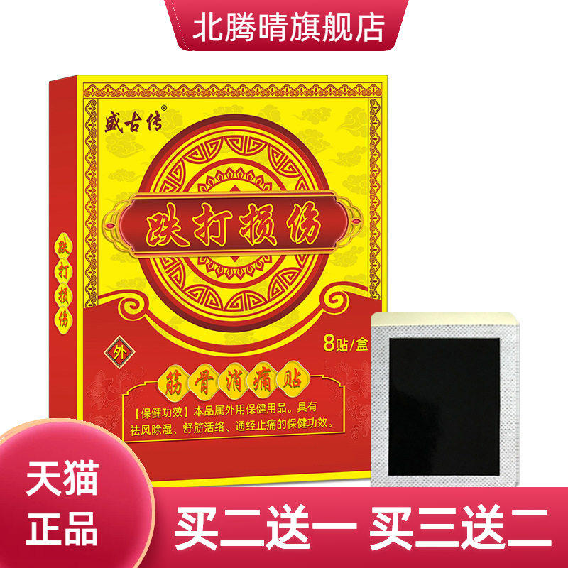 贵州健字号跌打扭伤膏药腰椎膝盖