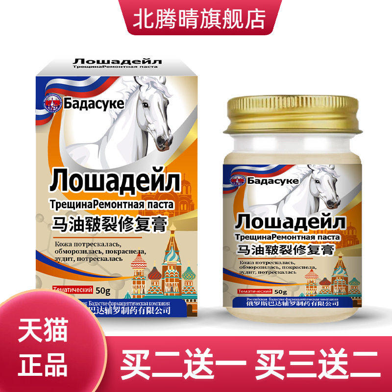 俄罗斯皲裂膏脚后跟干燥起硬皮
