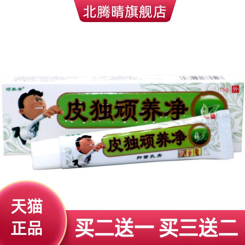 同友堂皮毒奇痒净乳膏草本软膏