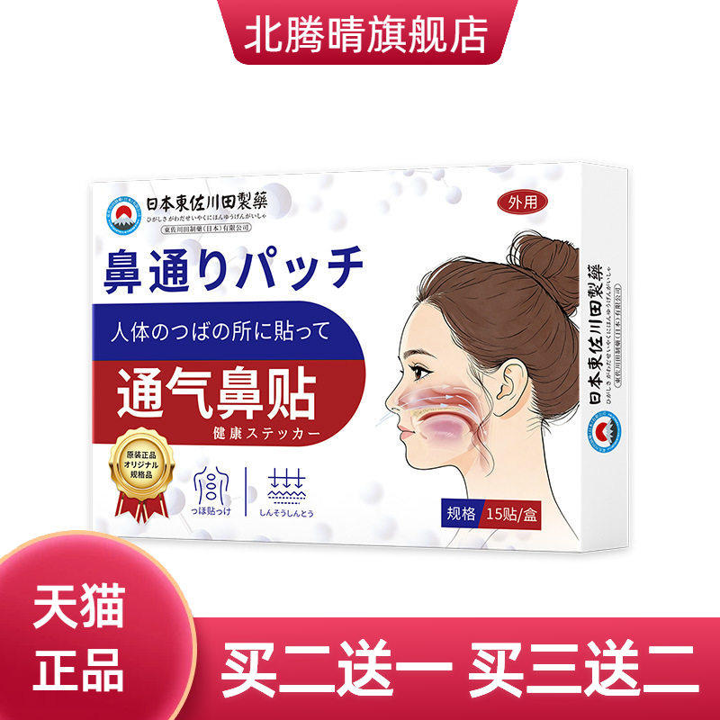 日本正品艾草鼻通贴家用呼吸困难鼻痒专用