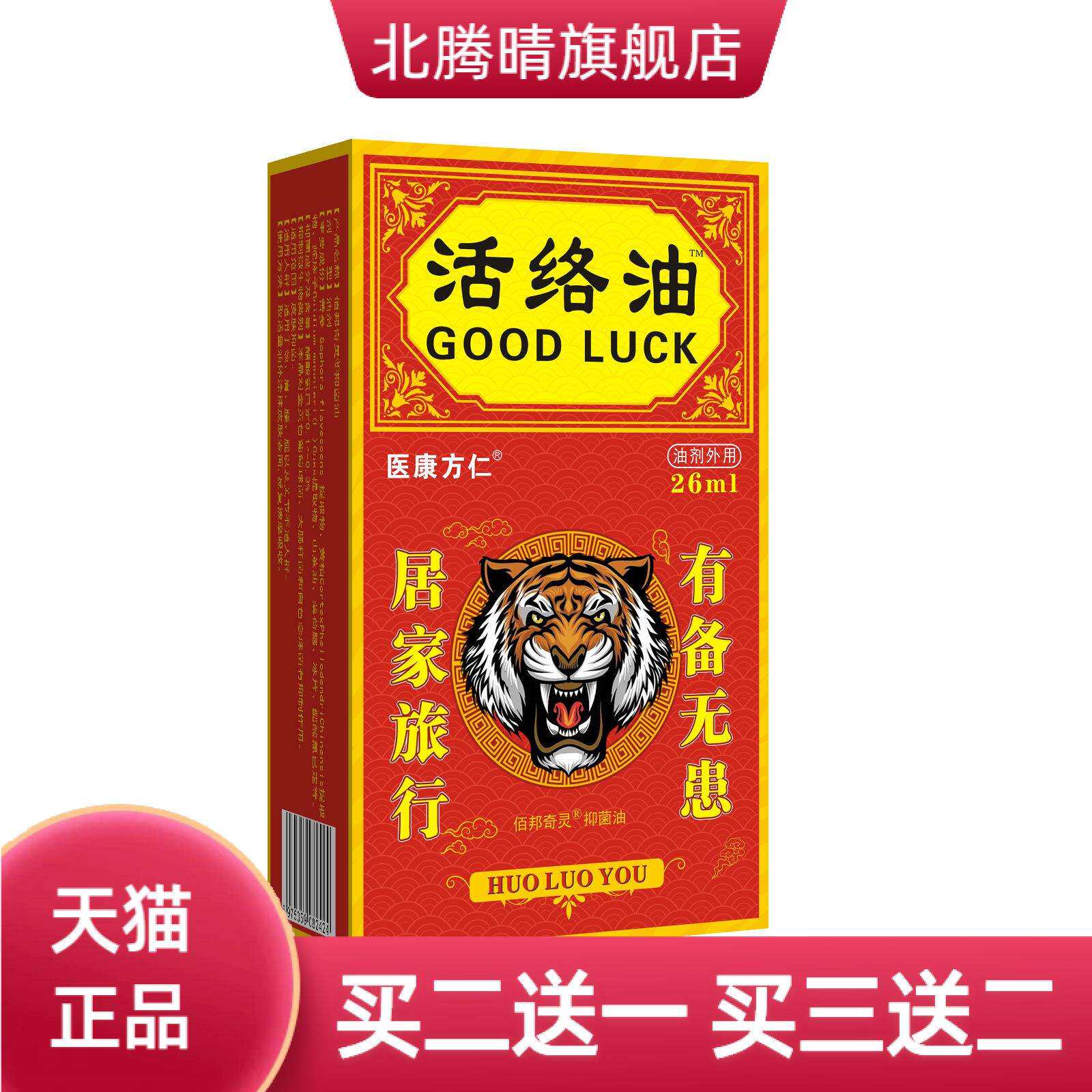 活络油舒经活络刮痧艾灸液舒缓