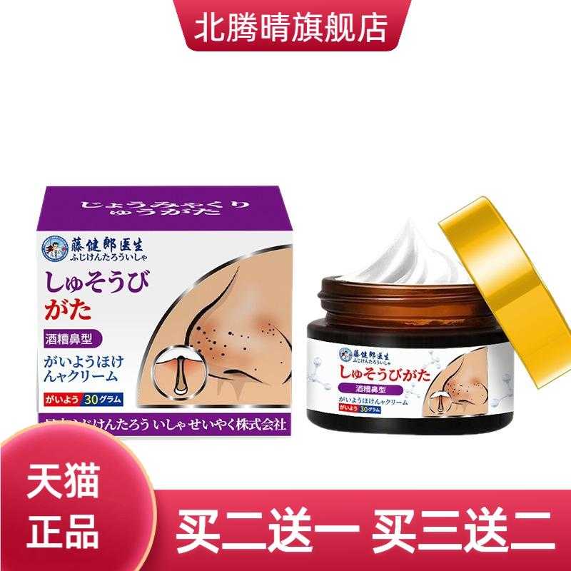 藤健郎医生酒糟鼻专用膏草莓鼻子