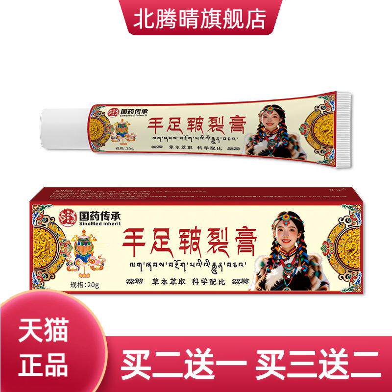 国药传承手足皲裂膏干燥膏滋润