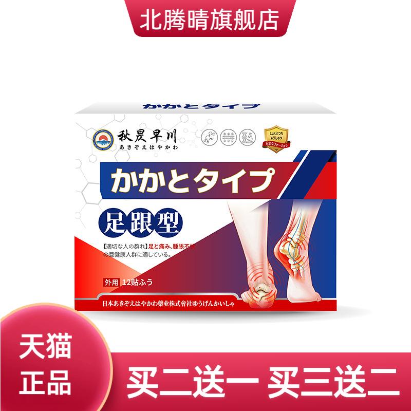 足跟贴剂脚后跟关节受损跟腱刺受