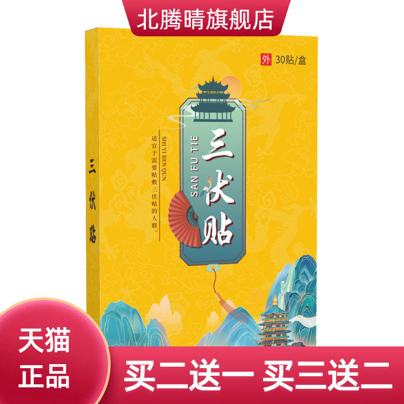 三伏贴艾草穴位贴艾灸夏季艾灸贴