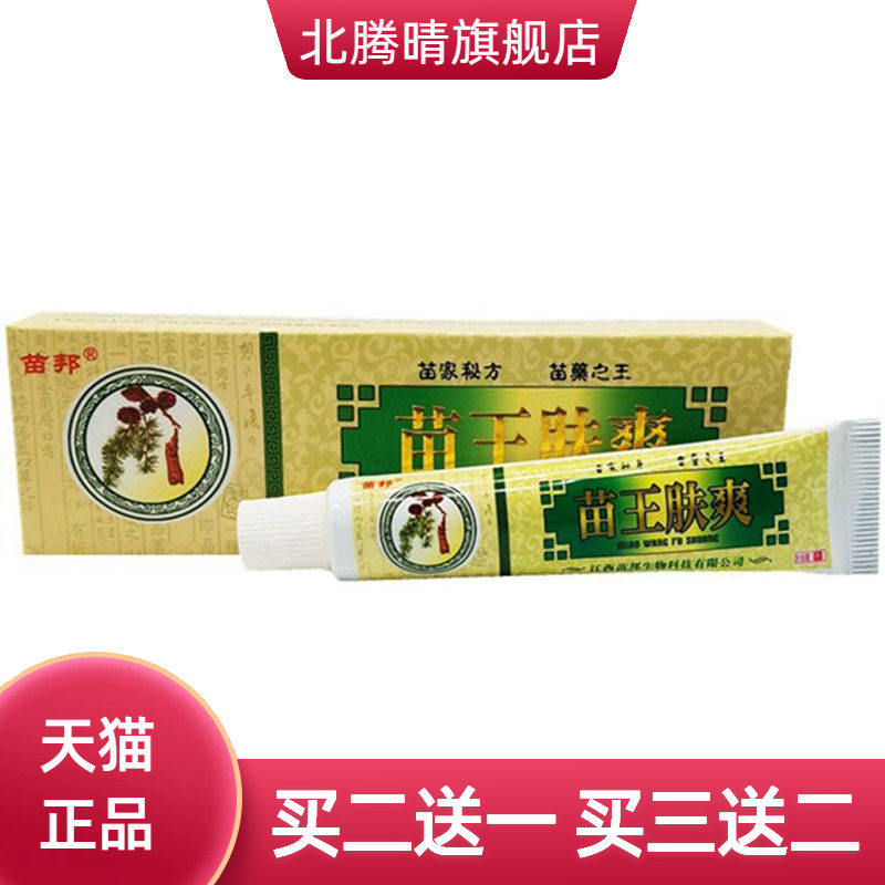 苗邦苗王肤爽草本乳膏皮肤外用