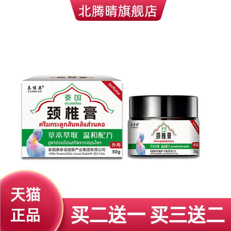 泰博奥颈椎膏脖子颈肩非扭伤落枕
