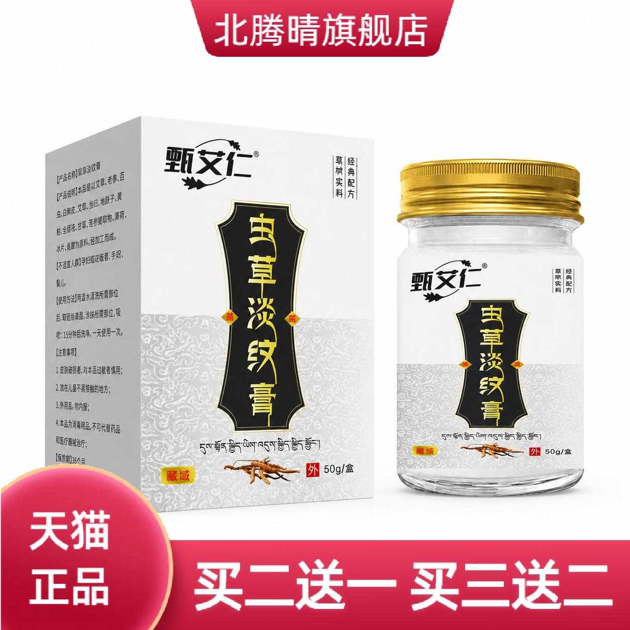 虫草淡纹膏细纹草本搭配日常护理修护肌肤保湿护理
