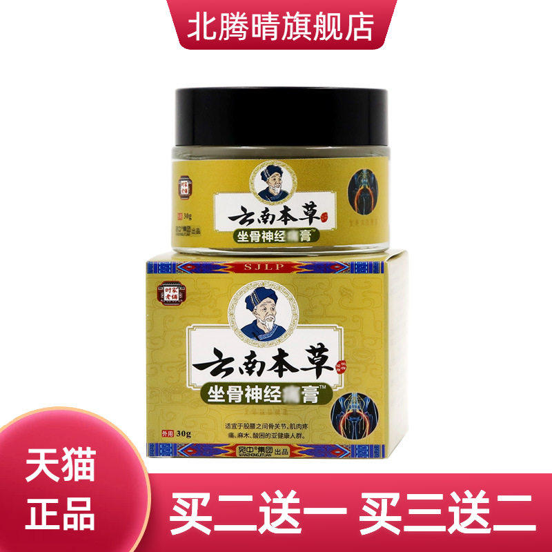 坐骨不适膏腰间盘突出贴膏腰椎