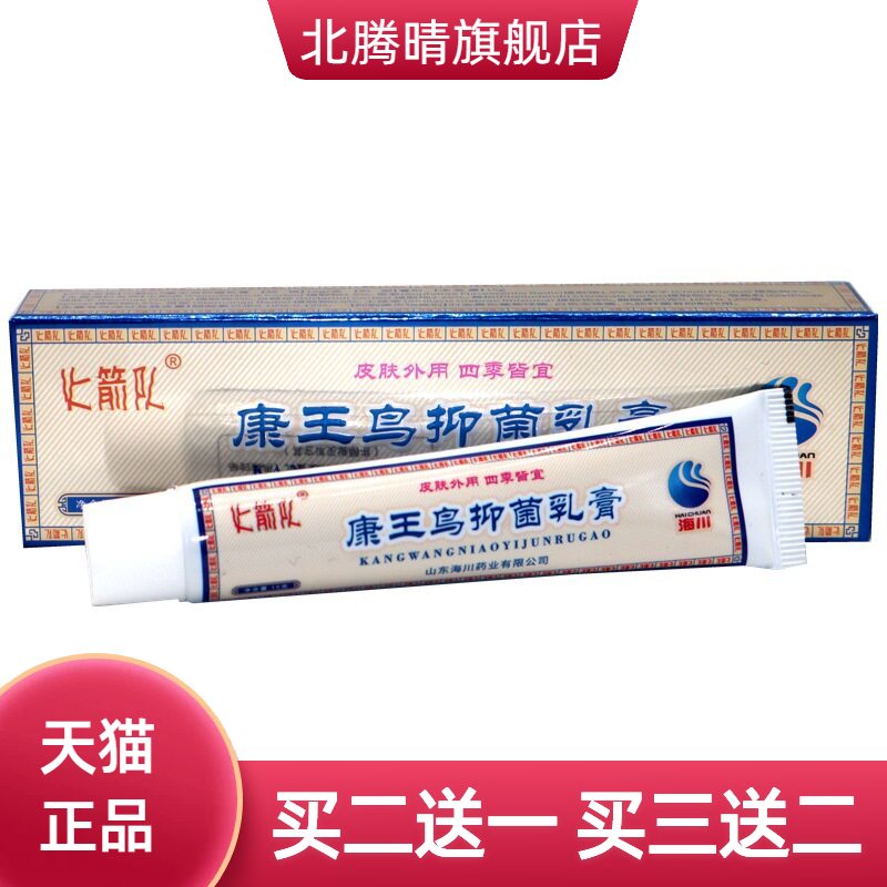 康王鸟草本乳膏软膏火箭队外用