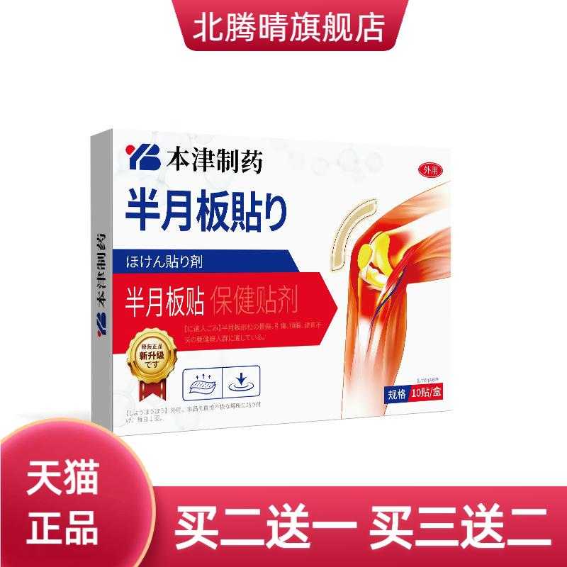 制药护膝半月板缓解损伤专用热敷