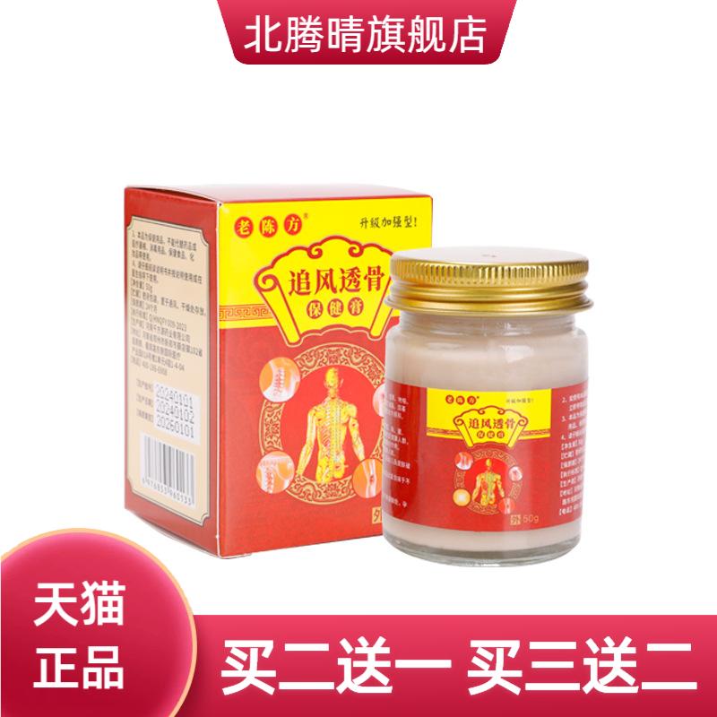 老陈方追风透骨膏50g颈肩手足