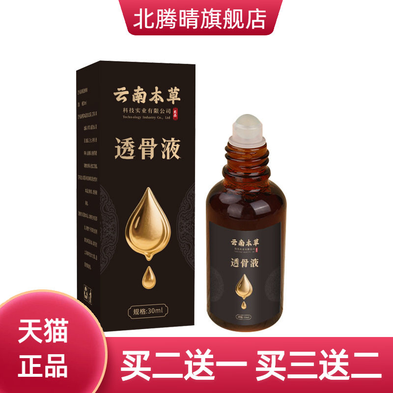透骨液颈椎舒经活络艾灸液按摩
