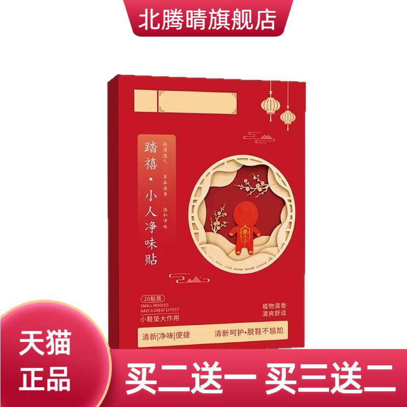 踏禧小人净味贴汗脚贴防臭抑菌味