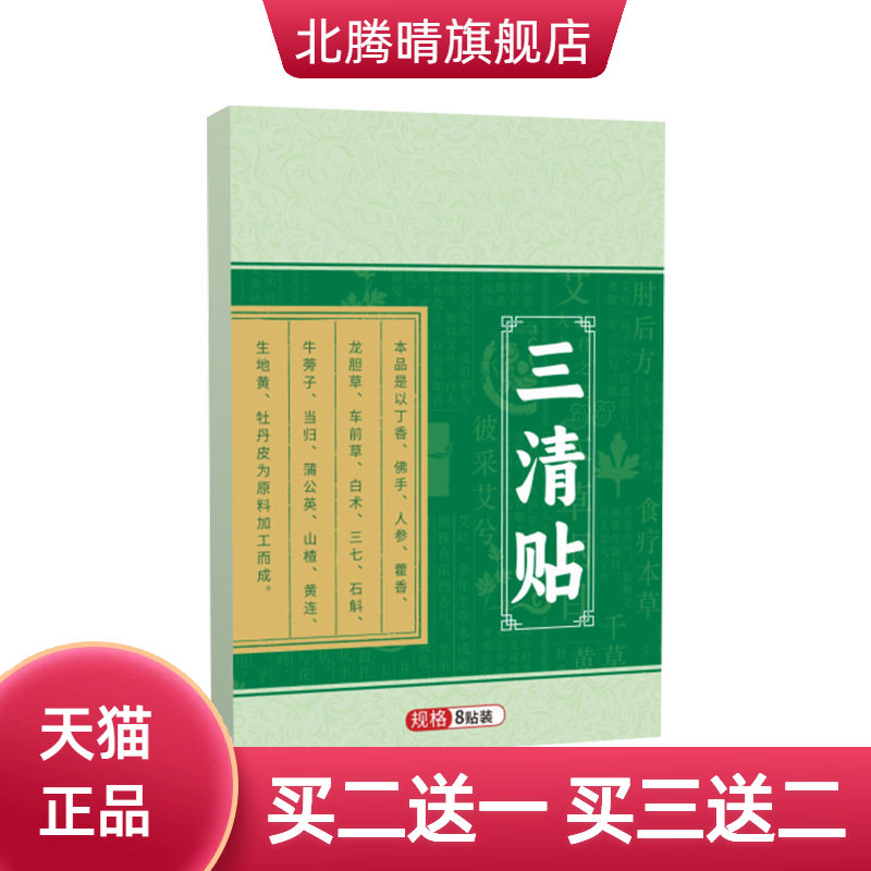 三清贴官方旗舰店热敷艾灸贴舒肝