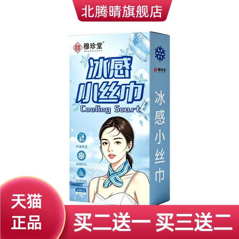冰感小丝巾冰凉贴物理降温降热