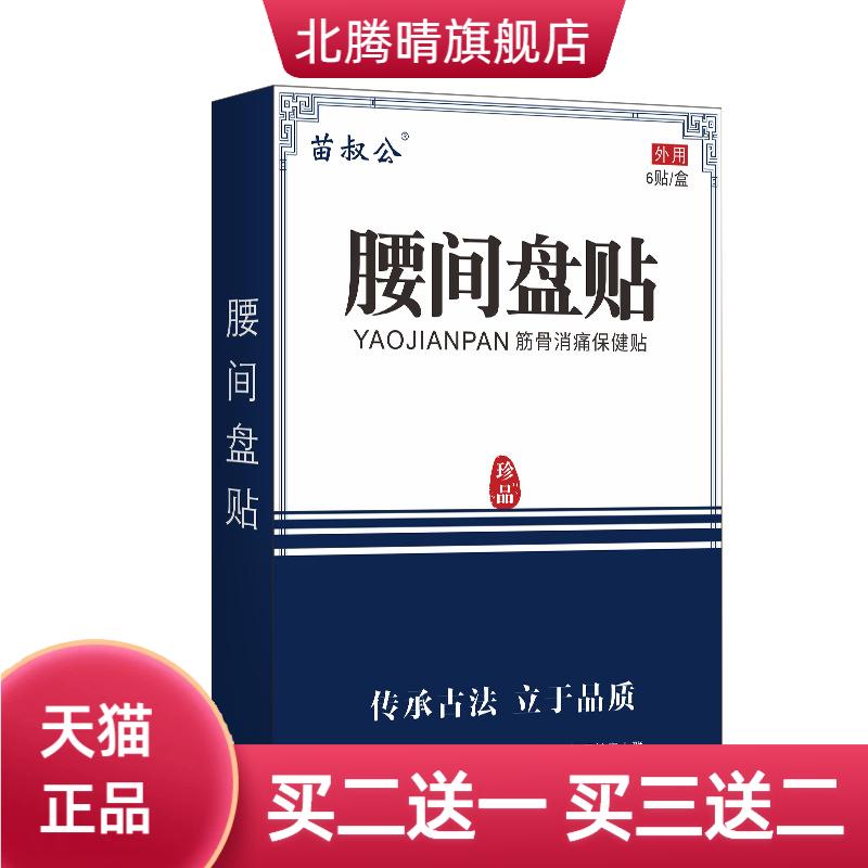 腰腰腰间盘贴腰椎压迫屁股腰腿麻
