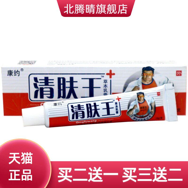 康约清肤王草本乳膏皮肤止痒膏