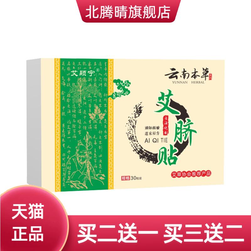 南怀瑾艾脐贴肚脐贴艾灸贴花椒