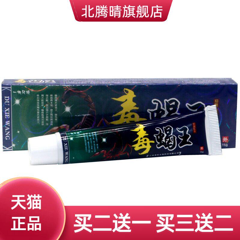 一帆风顺毒蝎王外用乳膏软膏