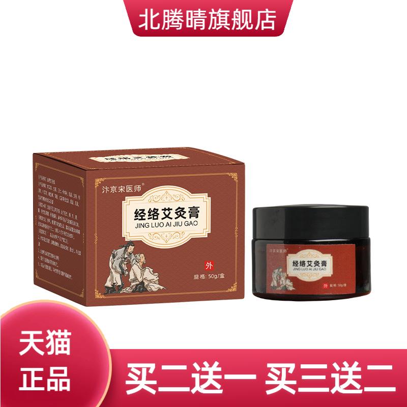 河南万顺草本经络艾灸膏汴京宋
