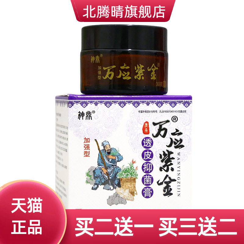 神鼎万应紫金草本透皮膏30g皮肤
