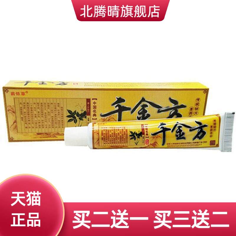 苗依草千金方草本乳膏皮肤外用