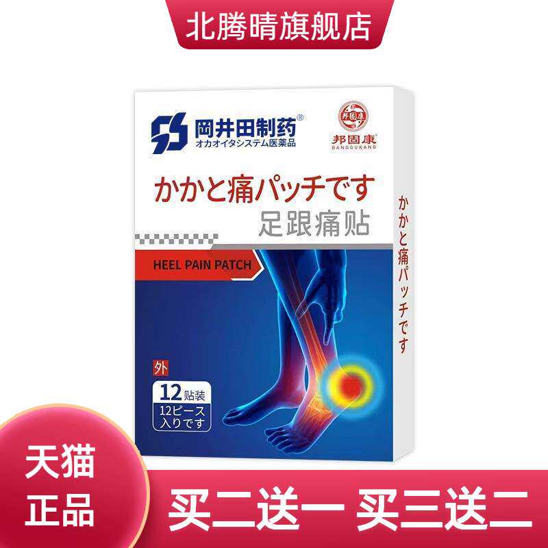 足跟贴黑膏贴足跟脚踝腕关节