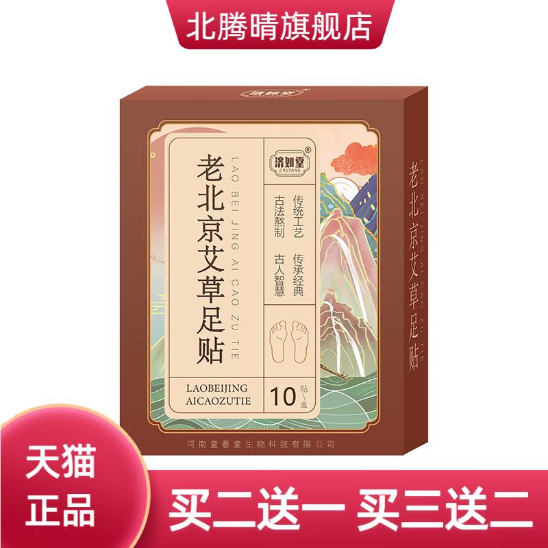 济如堂老北京足贴艾草足贴竹醋足