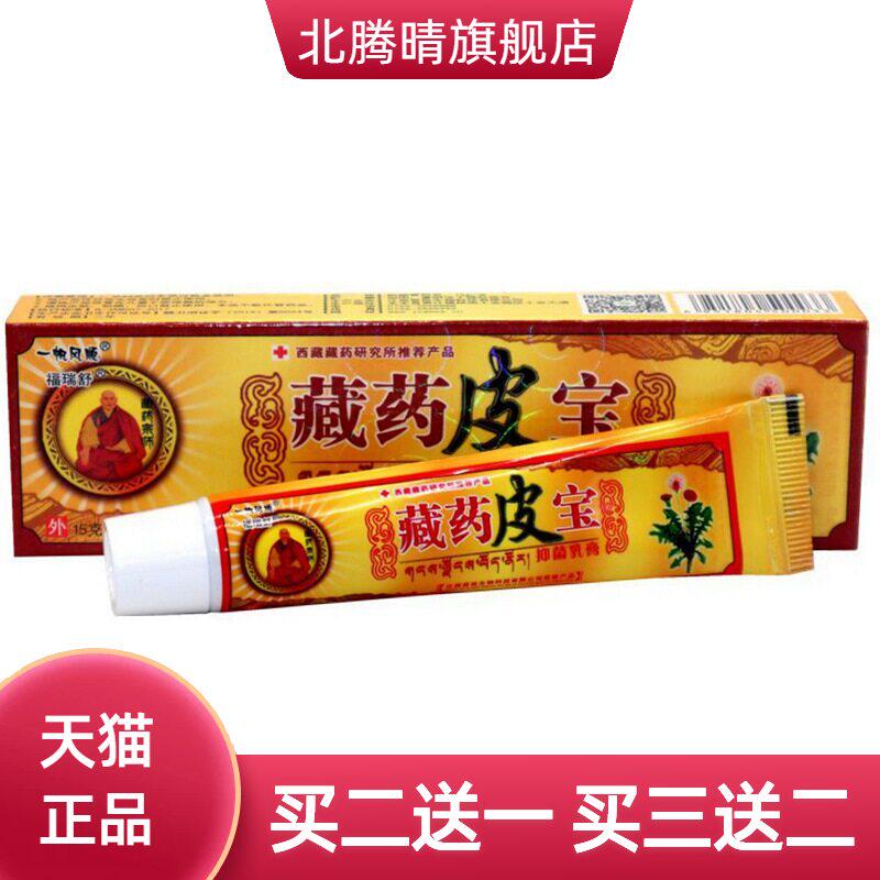 一帆风顺皮宝抑菌乳膏15g/皮肤