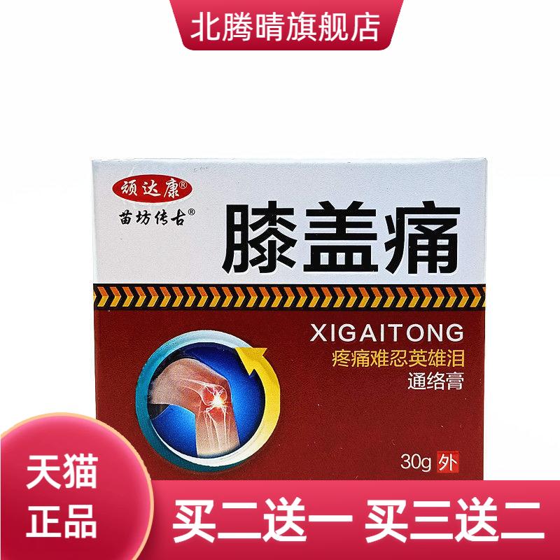 顽达康膝盖通络膏30克半月板膏膝