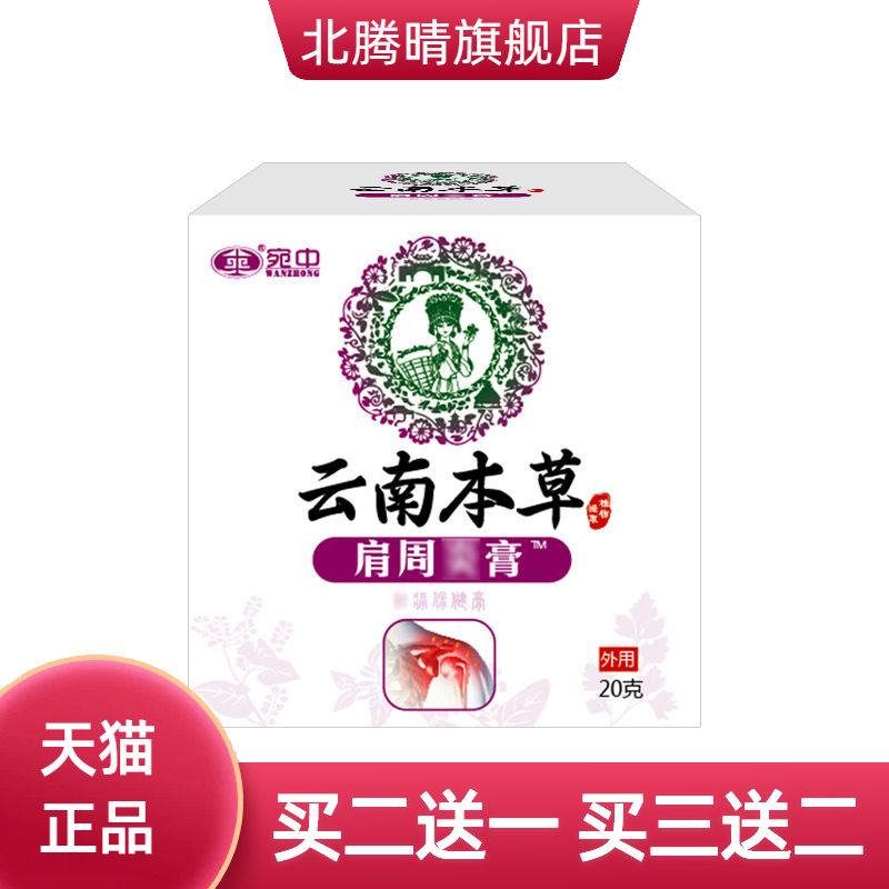 肩周膏颈椎膏贴肩周疼痛膏艾灸贴