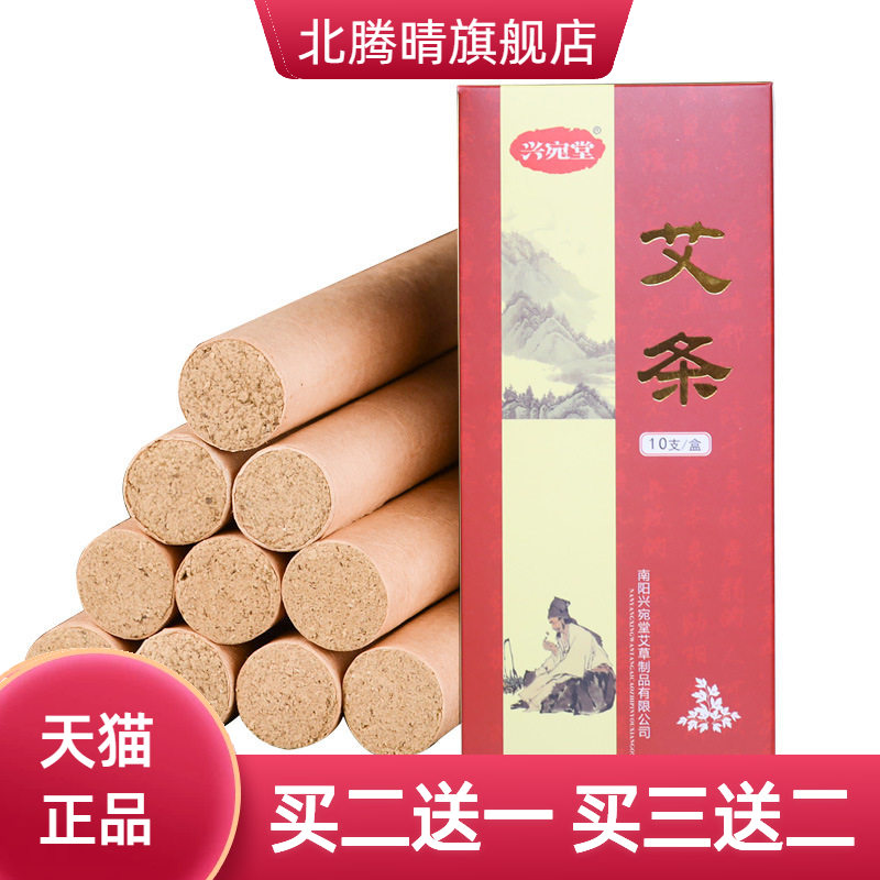 兴宛堂盒装艾条陈年纯正艾灸条