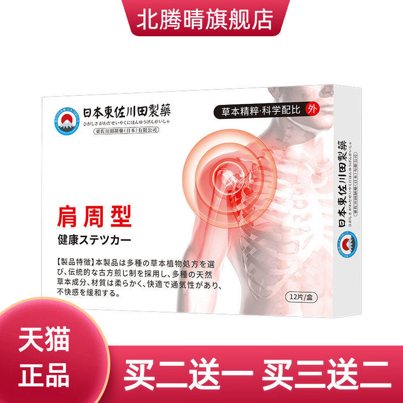 正品艾草肩周不适家用贴男女肩肌