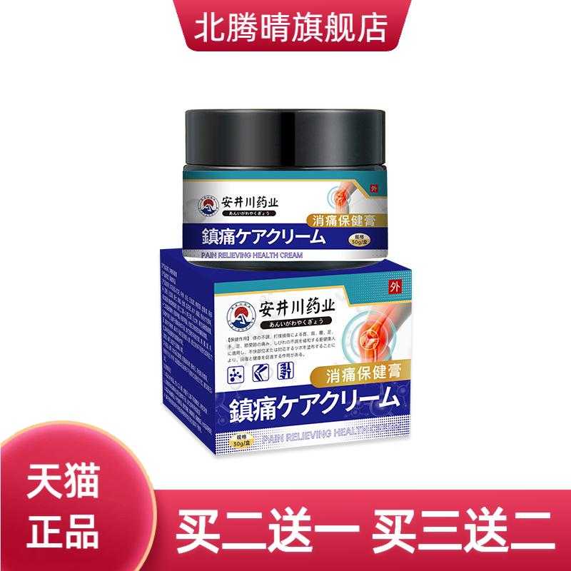 井川药业消保健膏颈肩腰腿膝关节