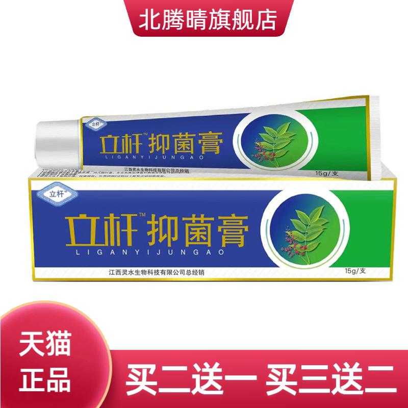 灵芙立杆乳膏软膏灵水草本抑菌