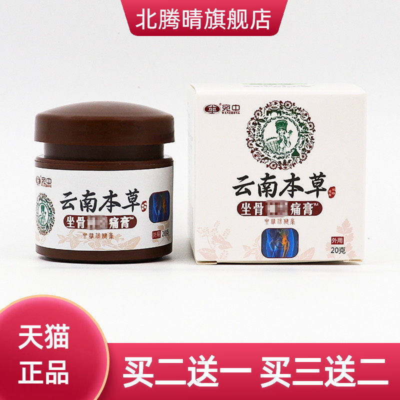 坐骨痛膏腰间盘突出贴膏痛膏腰椎
