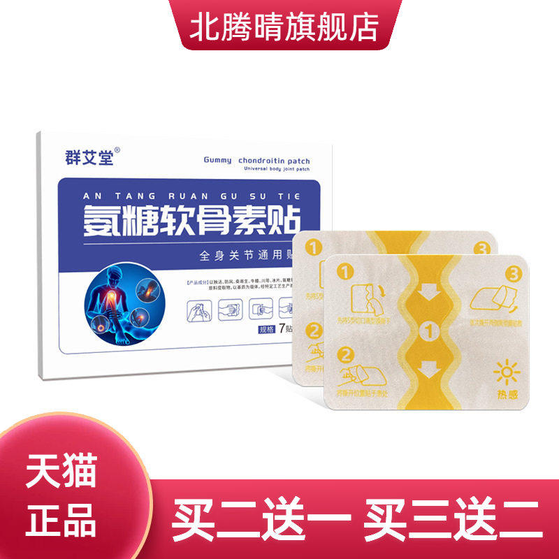 氨糖软骨素贴腰颈椎弹力巴布膏药贴非日本久光膏贴通用艾草温灸贴