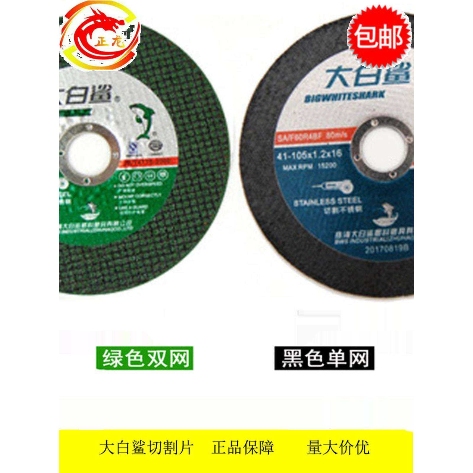 大白鲨切割片100型角磨机切片不锈钢砂轮片100mm锯片锋利耐用其他