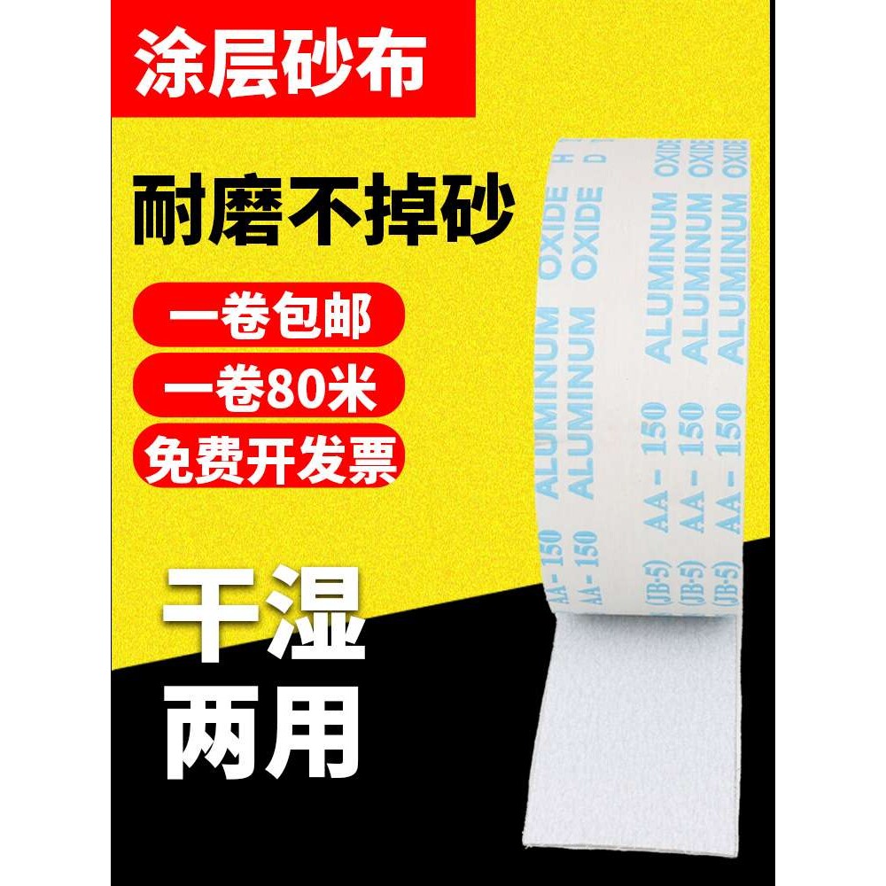 涂层干磨手撕砂布卷白色软布卷4寸4.5寸家具油漆木工打磨砂纸JB-5
