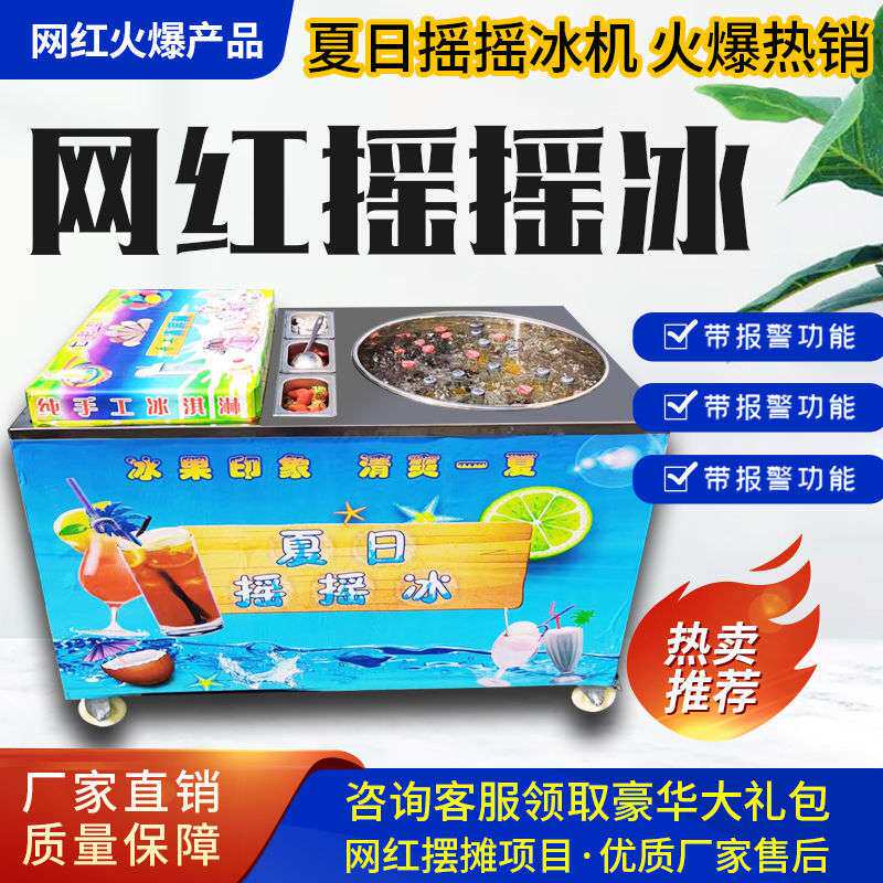 摇摇冰可乐冰沙机夏日摇摇冰汽水移动摆摊设备