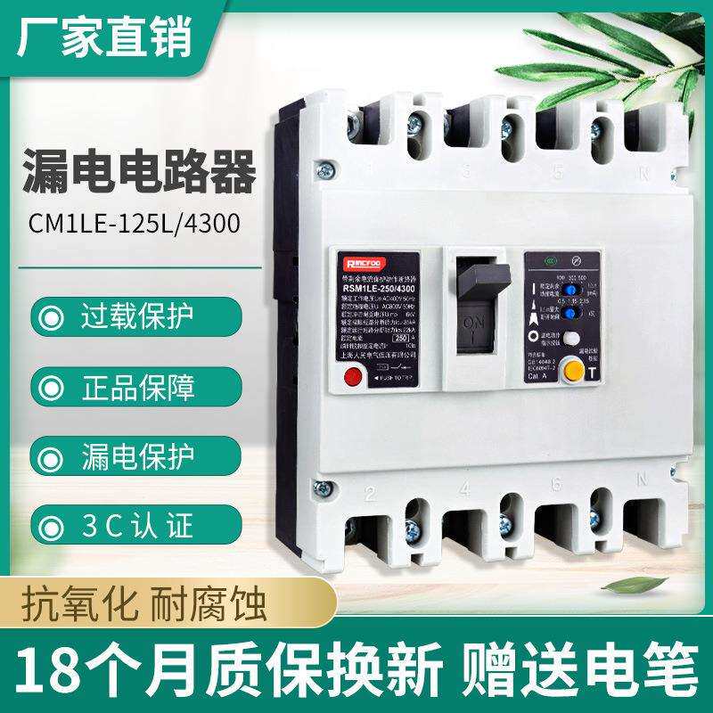 塑壳断路器三相四线漏电保护器400a漏电开关4P125A250A大型断路器