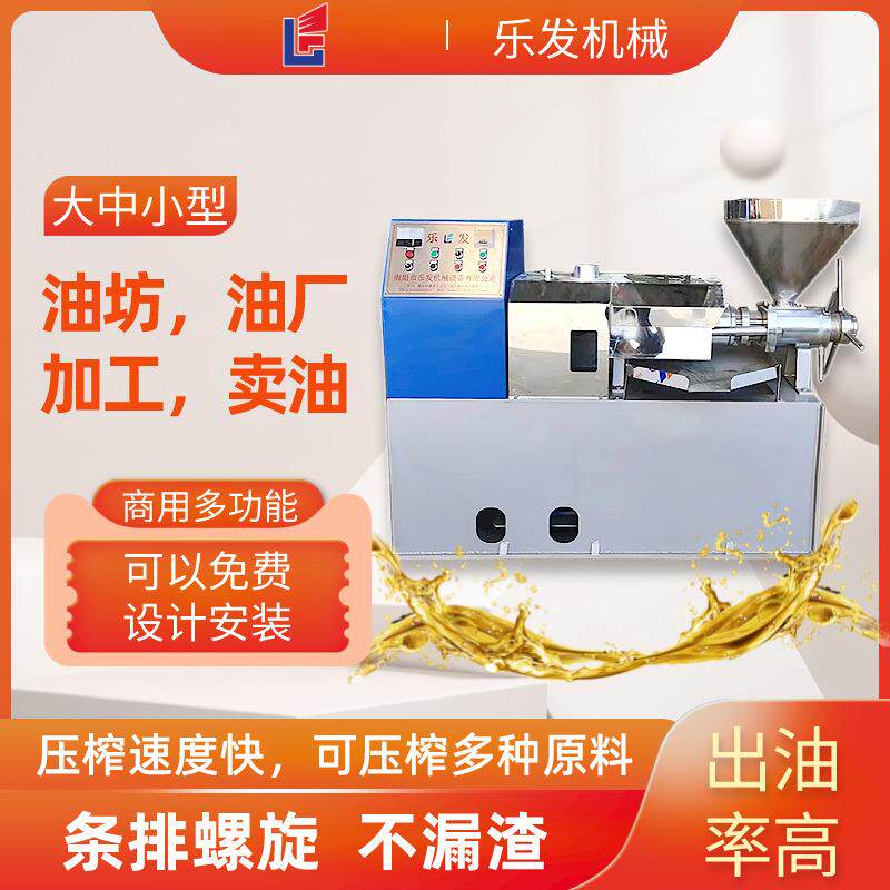 乐发工厂花生榨油机商用大型榨油机成套设备全自动菜籽螺旋榨油机