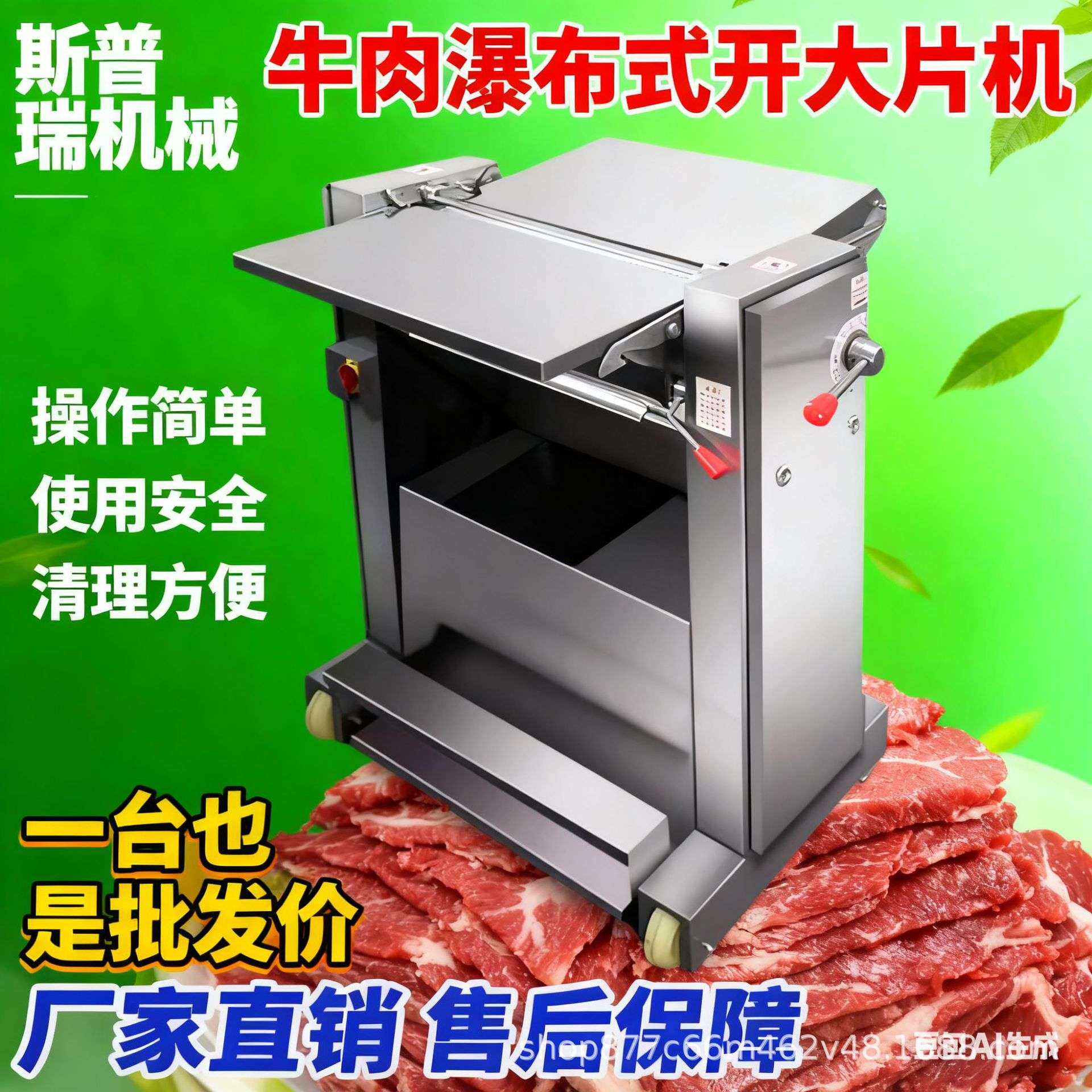牛肉开片机牛肉切片机猪肉开片机猪肉切片机整块肉切片肉类切片机