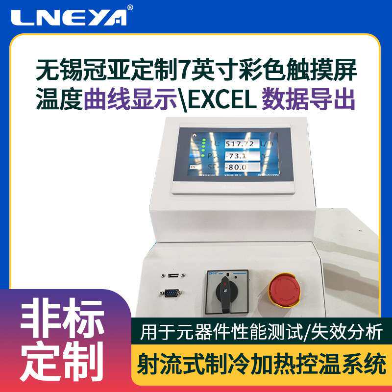 直供气体冷热冲击高低温一体机工业冷热循环试验机芯片测试热流仪